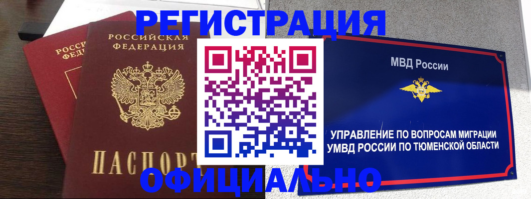 временная регистрация в Уварово