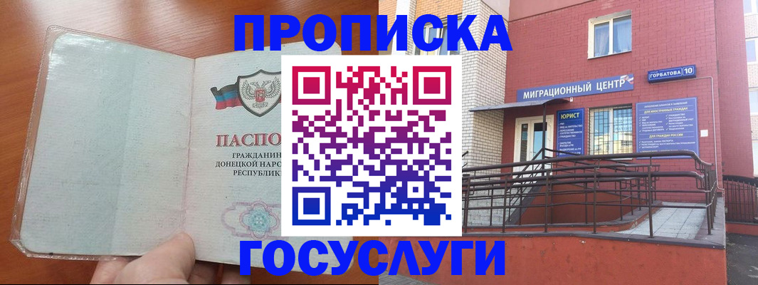 временная регистрация для всех в Уварово