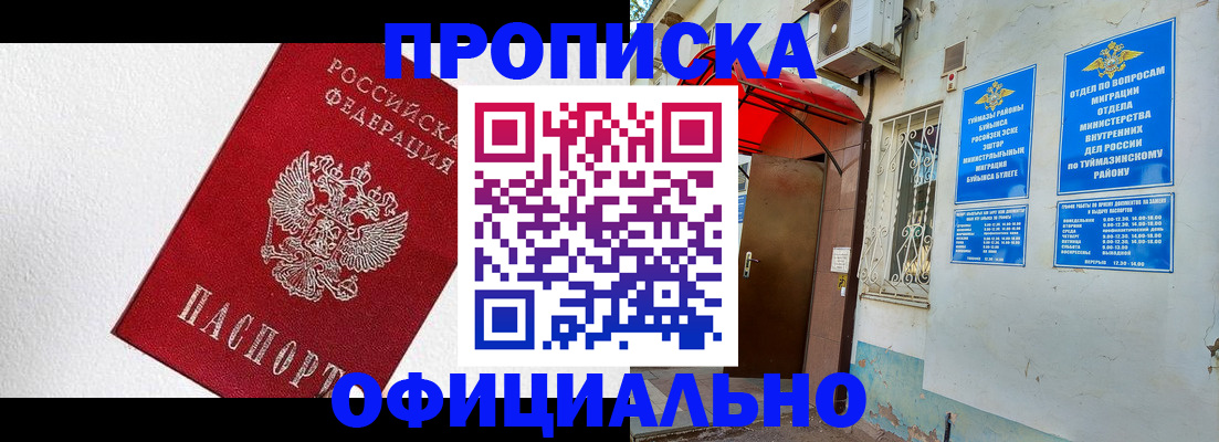 временная регистрация недорого в Уварово